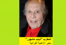 المطرب ذياب مشهور-