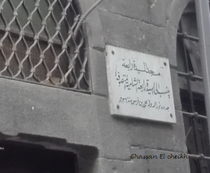 مسجد رابعة الدمشقية