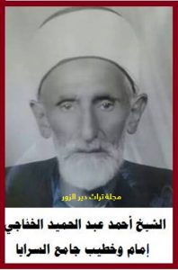 أحمد عبد الحميد الخريصي الخفاجي