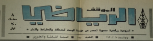 الفتوة بطل الدوري والكأس 
