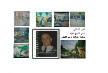 الفنان التشكيلي سنان الشيخ عطية